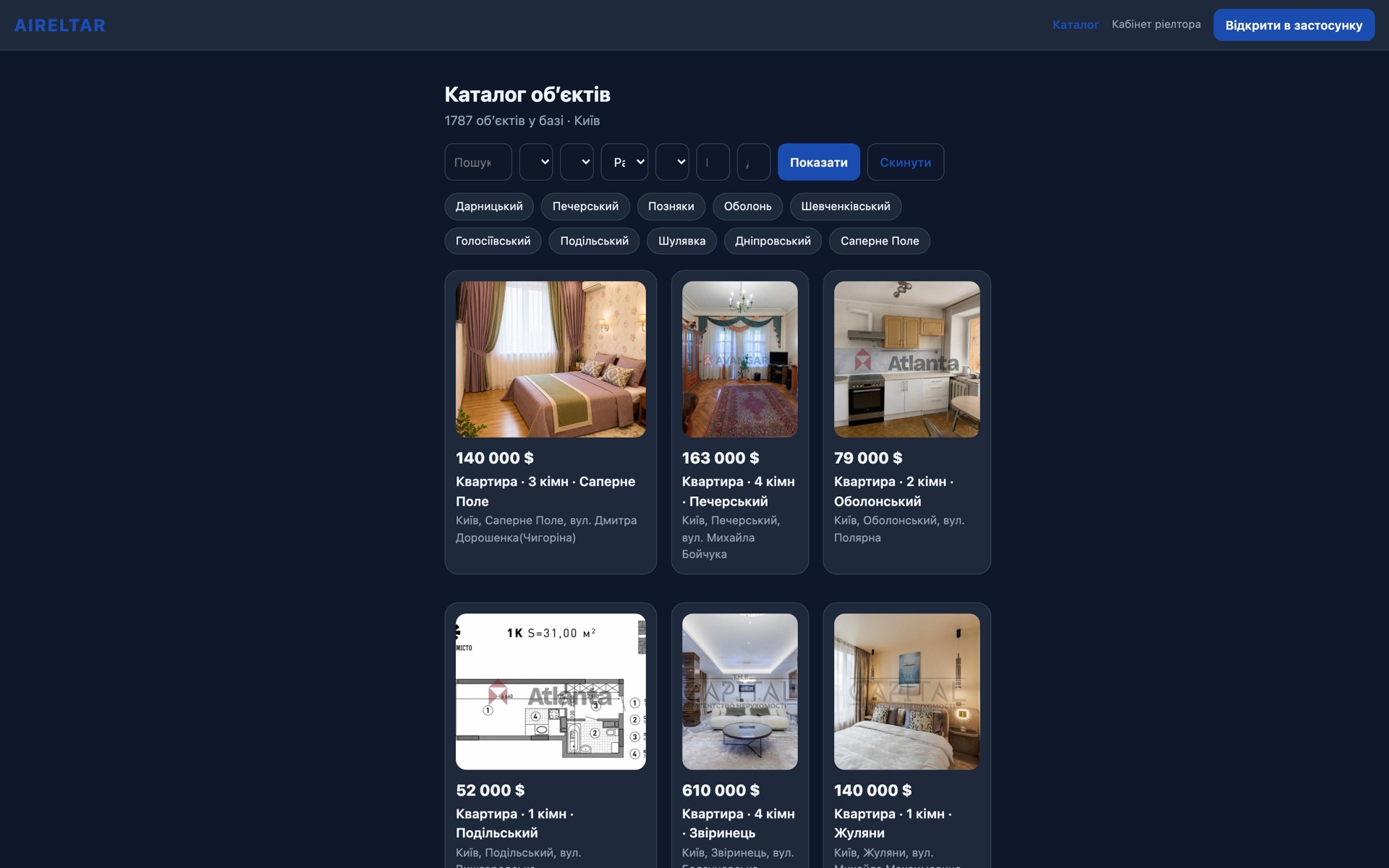 AIRELTAR — интерфейс