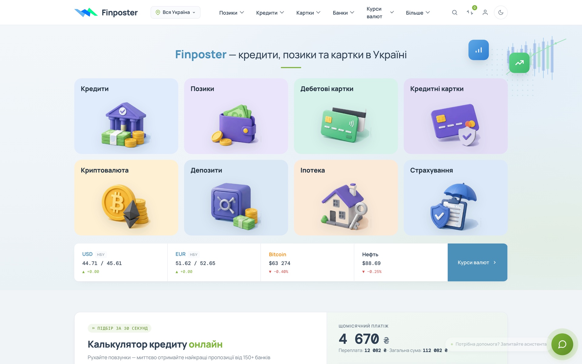Finposter — интерфейс