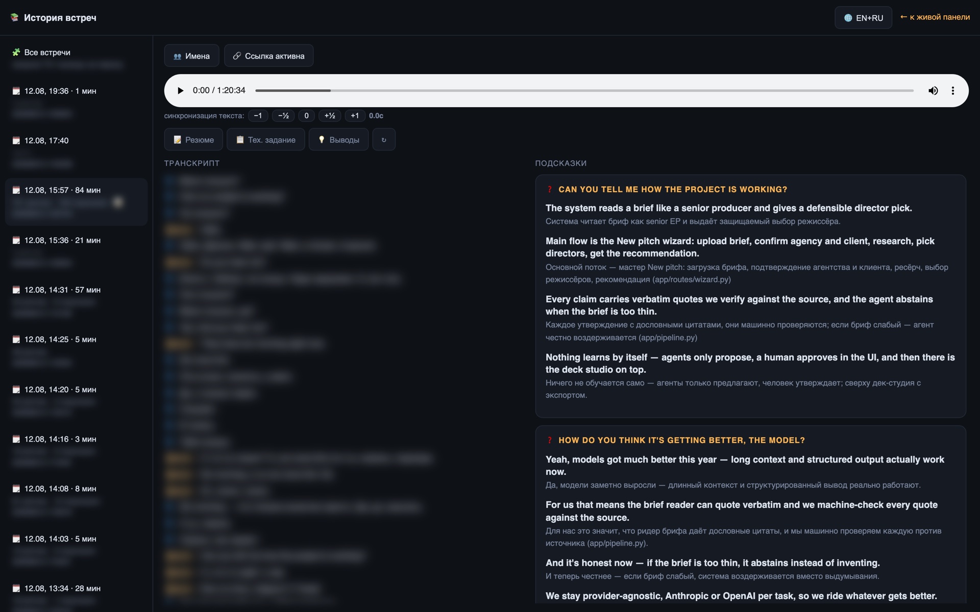 MeetCopilot — интерфейс