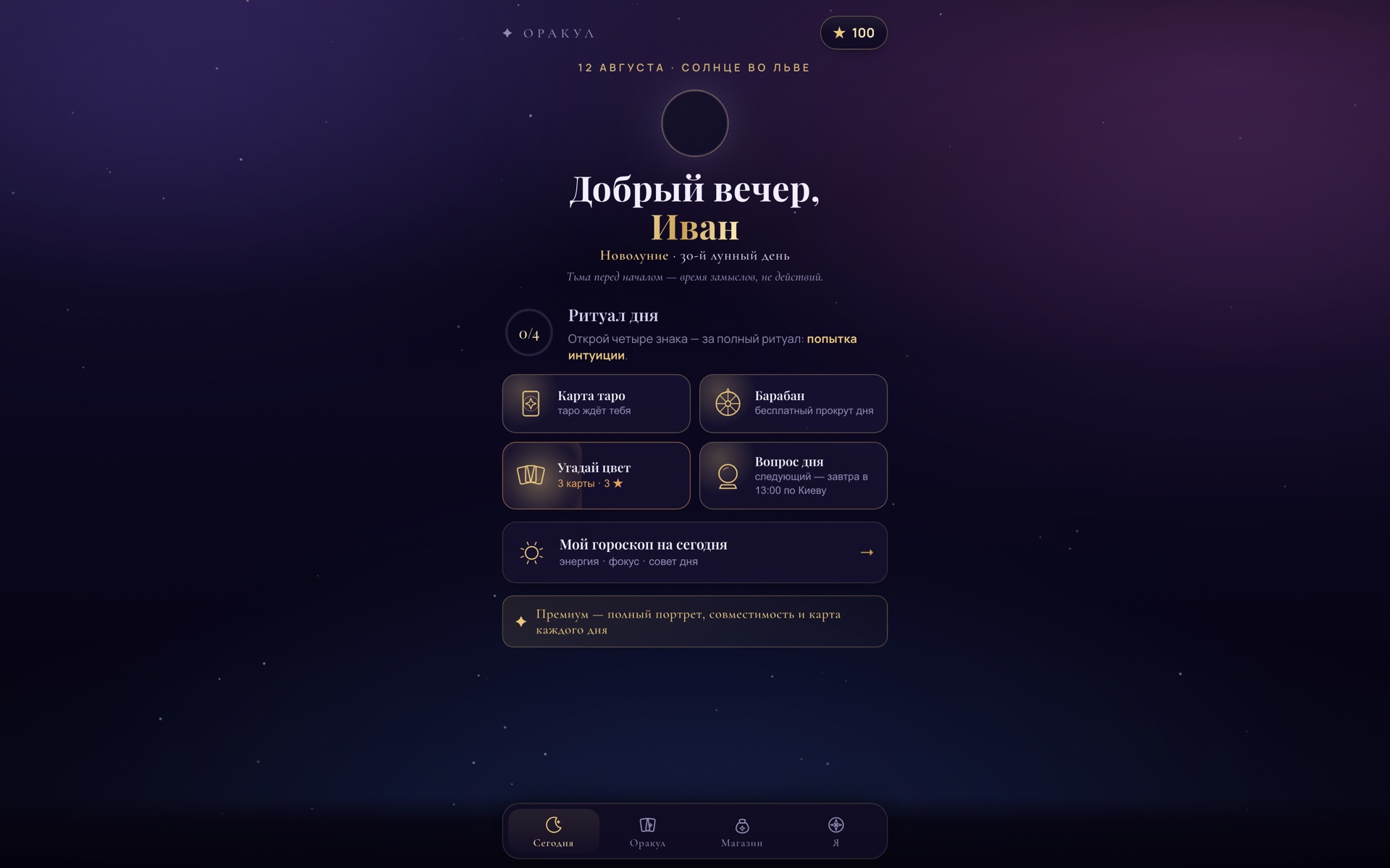 ORAKUL — интерфейс